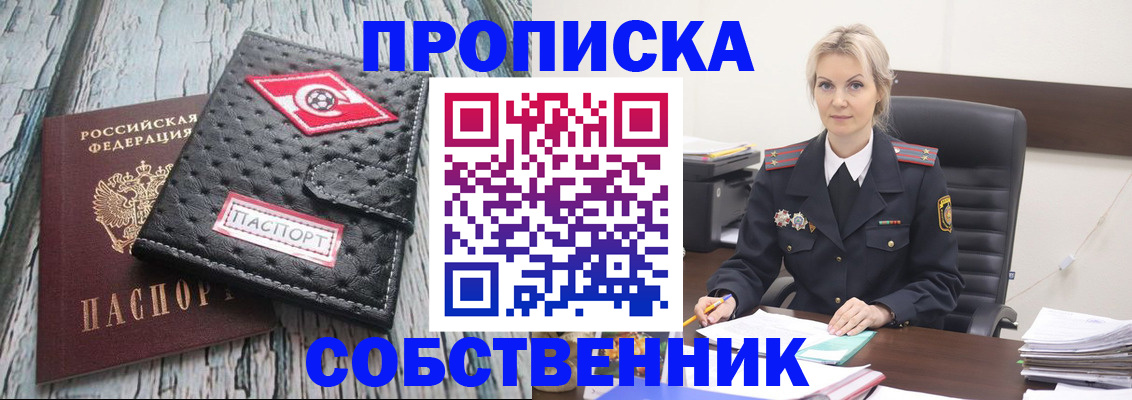 прописка для работы в Уржуме