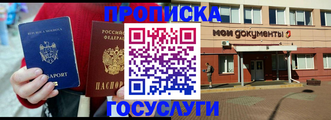 прописка в Уржуме